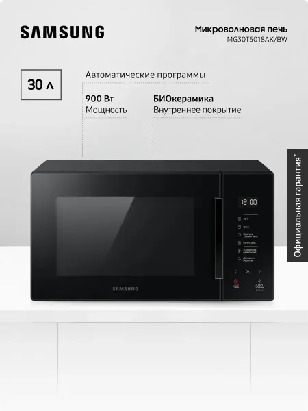Samsung Микроволновая печь MG30T5018AK BW с грилем, 900 Вт, Черная