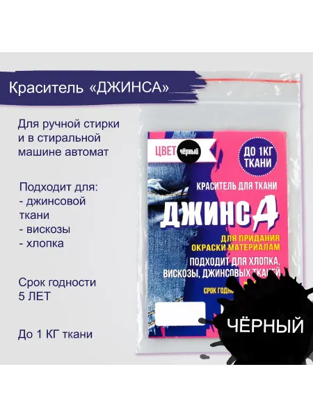 Со скидкой Черный джинсовый краситель сухой для ткани 2 набора по 10 г