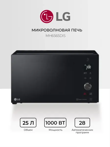 LG Микроволновая печь P90D25EL-ZW, 25 л, 900 Вт