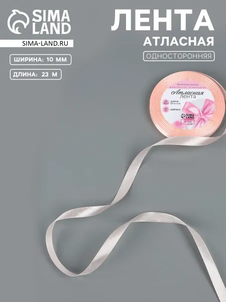 Арт узор Лента атласная, 10 мм, пастельно-розовая №43