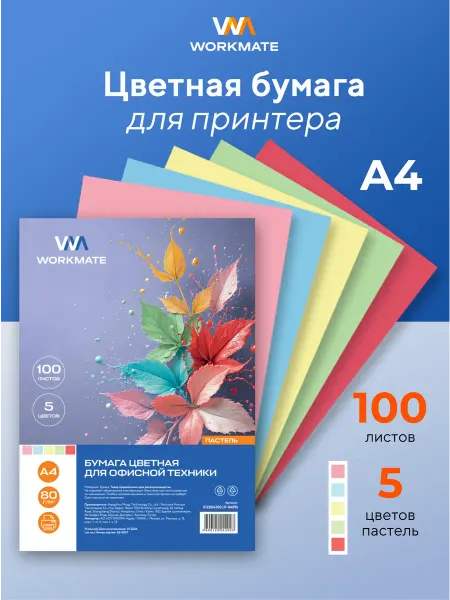 WorkMate Цветная бумага пастельная двусторонняя 100 листов