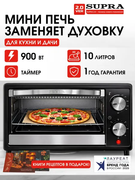SUPRA Мини печь электрическая духовой шкаф 10 л, 900 Вт