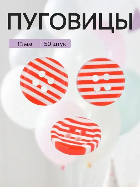 TBY Детские пуговицы на 4 прокола 13 мм 50 шт