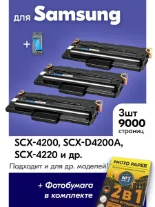 Картриджи к Samsung SCXD4200A, Samsung SCX-4200, SCX-D4200A, SCX-4220 и др., Самсунг с краской (тонером) черные новые заправляемые, 9000 к. + салфетки