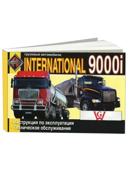 Диез Книга, эксплуатация International 9000i