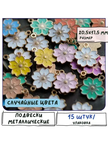 Кафебижу Подвеска металлическая золото 20.5x17.5 мм 15 штук