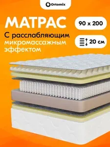 Премиальный ортопедический матрас средней жесткости Ortomix Anatomic Orto 90х200х20 (900х2000х200) (односпальный), для взрослой кровати