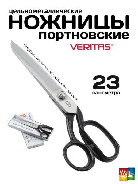 Veritas Ножницы 230мм портновские закройные для рукоделия