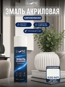 Аэрозольная краска LUNE COLOREE Эмаль универсальная быстросохнущая белый глянцевый RAL 9003
