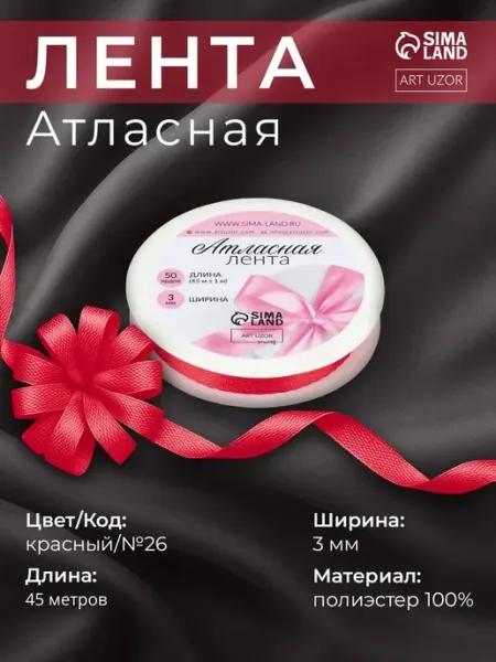 Арт узор Лента атласная тонкая узкая, упаковочная 3 мм, белый №01