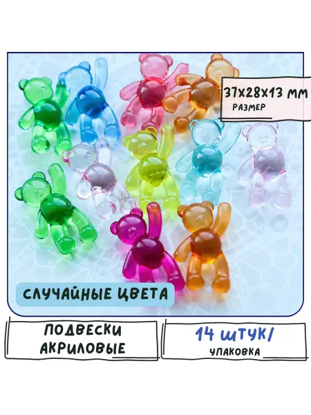 Кафебижу Подвеска акриловая 37x28x13 мм разные цвета 14 штук