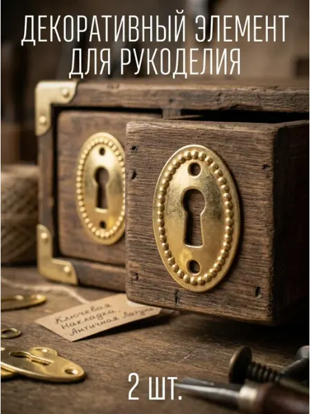 Sharmori Подвески и шармы для рукоделия 37х25мм, 2 шт