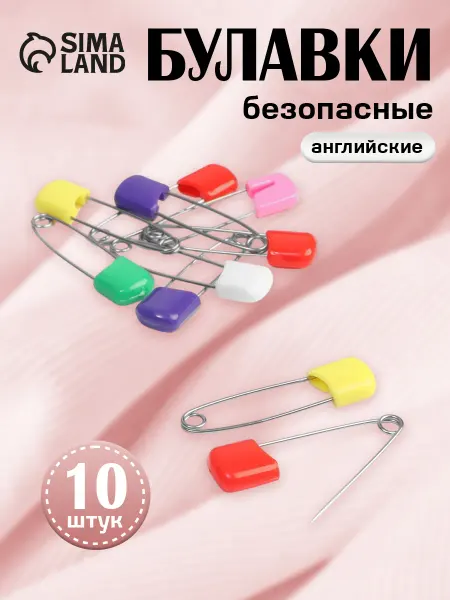 Сима-Ленд & Арт Узор Булавки английские, безопасные, набор 10 шт, 38 мм