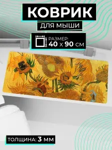Коврик для мышки и клавиатуры Ван Гог, 900х400