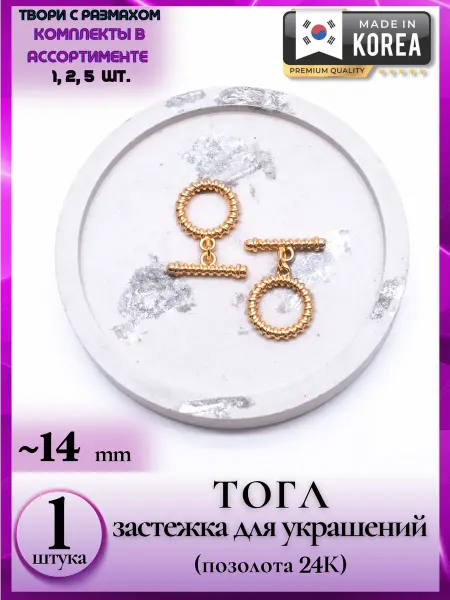Liliya - needlework 8503 Шикарный плетеный ребристый замочек TOGL для ожерелья