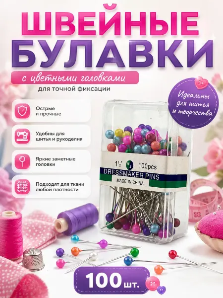 Amonie Булавки портновские с головкой
