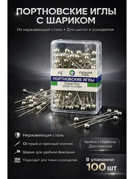 Amonie3 Булавки портновские с головкой