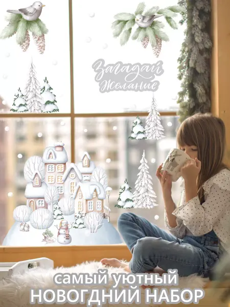 Baby Kingdom Room Наклейки на окна новогодние Зимний город