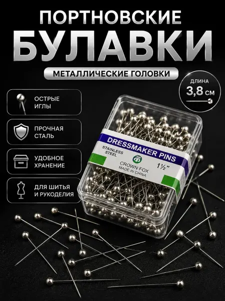 BANUIS18 Булавки портновские для раскроя ткани швейные
