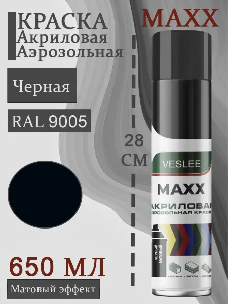 Veslee Аэрозольная краска автомобильная в баллончике RAL 9005 MAXX