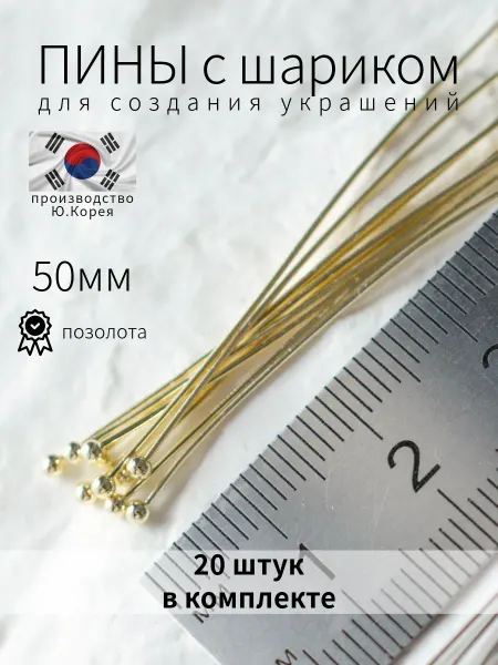 BRILIANA фурнитура для создания украшений Позолоченные пины с шариком для создания бижутерии, 20 штук