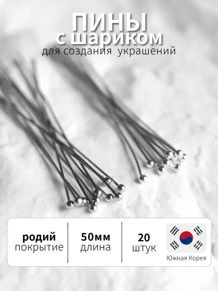 BRILIANA фурнитура для создания украшений Родированные пины с шариком для создания бижутерии, 20 штук