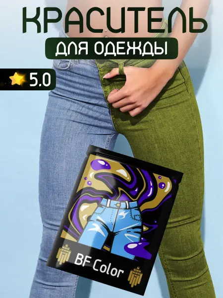 BF Color Краска хаки для хлопка, джинс