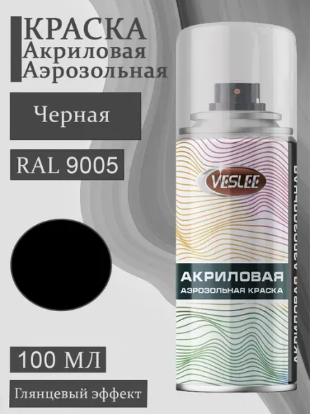 Veslee Аэрозольная краска автомобильная в баллончике RAL 9005