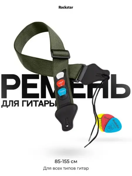 Rockstar Ремень для гитары акустической классической, регулируемый