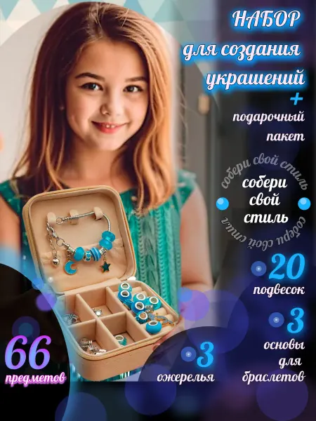 JM TOYS Подарочный набор для создания украшений и браслетов шкатулка