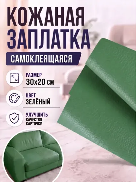 YUS Заплатка самоклейка из искусственной кожи