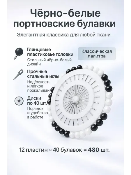 Алтынайка Булавки портновские с головкой белые острые