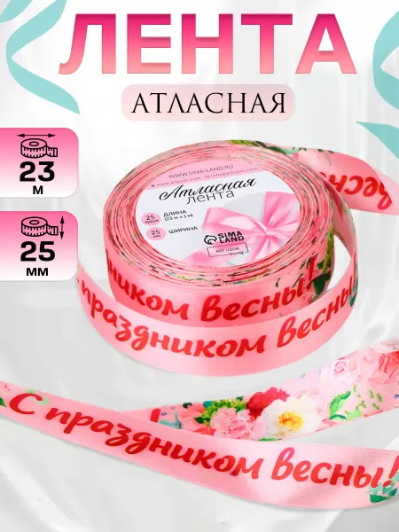 Арт узор Лента атласная для упаковки подарков