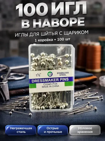 Бине Булавки портновские швейные с бусиной