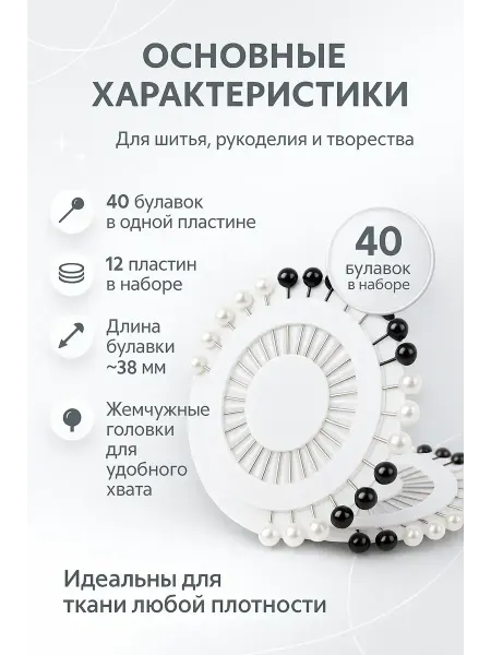 Бонит Булавки портновские с головкой острые длинные