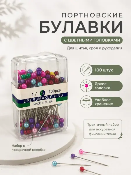 Домелла Булавки для шитья с цветными головками, 100 шт