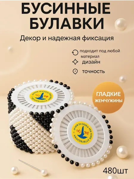 НАФА44 Портновские иглы с жемчужными головками для шитья, 40 шт