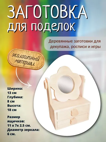 РТО Деревянная заготовка для декупажа и росписи Комод