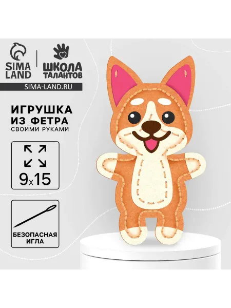 Школа талантов Набор для создания фетровой игрушки Корги