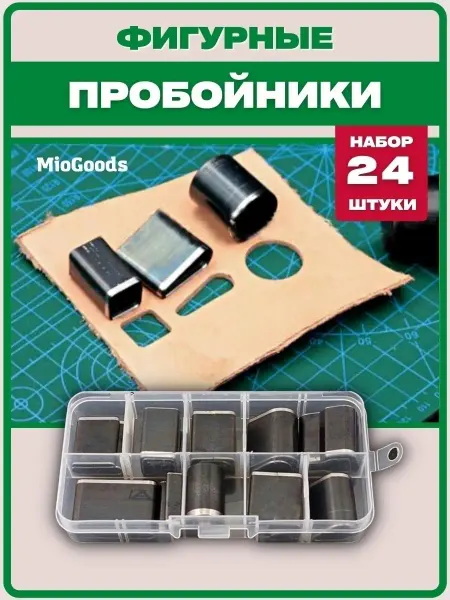 Митькина О. пробойники для кожи инструмент кожевника