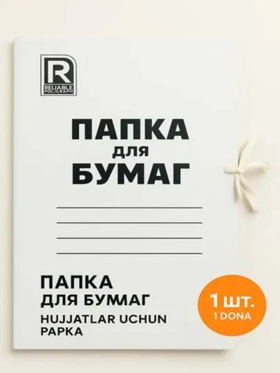 Папка для бумаг, A4