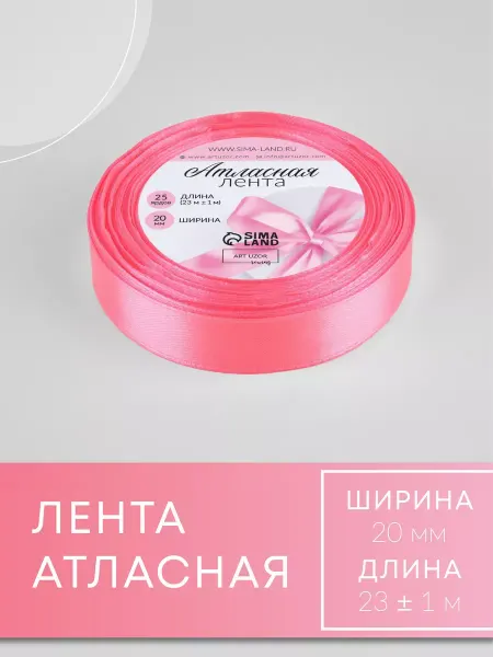 Арт узор Лента атласная цвет розовый