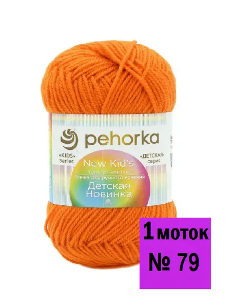 Пехорка Пряжа Детская новинка 79