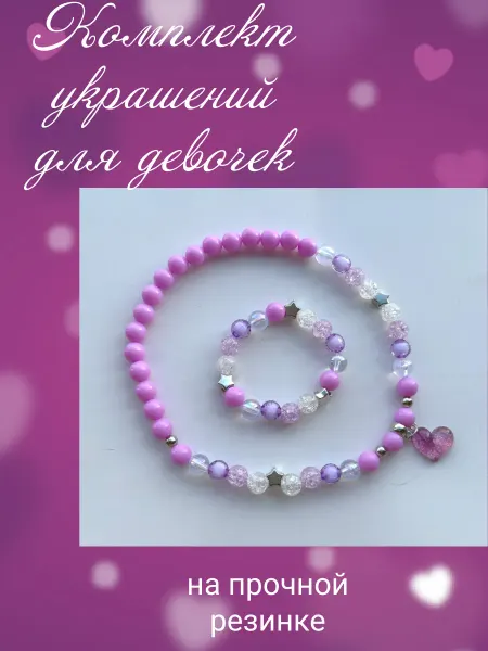 Miss lylova Набор детской бижутерии