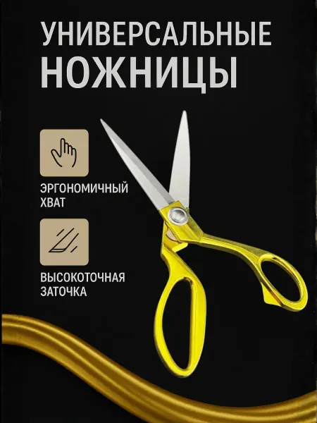 MAKONYA Ножницы портновские