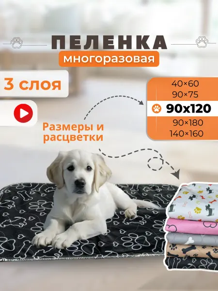 Айсберг Пеленки многоразовая для собак 90х120 см непромокаемая