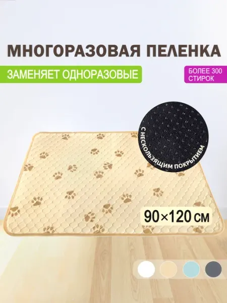 Домашний Прайд Многоразовая пеленка для собак 90х120 см впитывающая