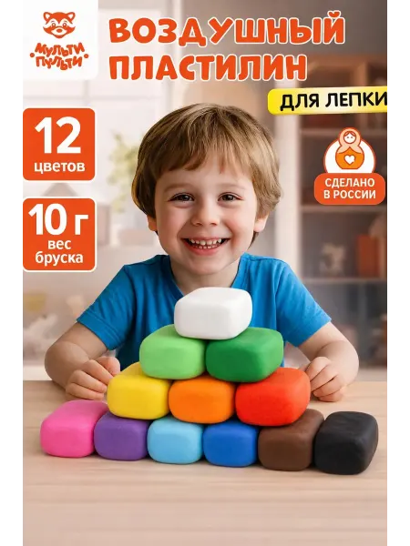 Мульти-Пульти! Воздушный пластилин легкий 12 цветов