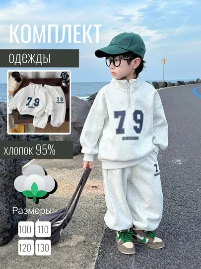Стиль и комфорт – детский хлопковый спортивный костюм (размеры 90–120)