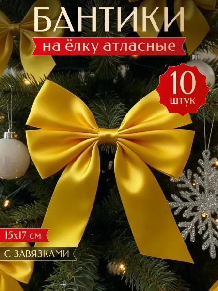 Украшения елочные бант на елку золото атласный 15*17 размер